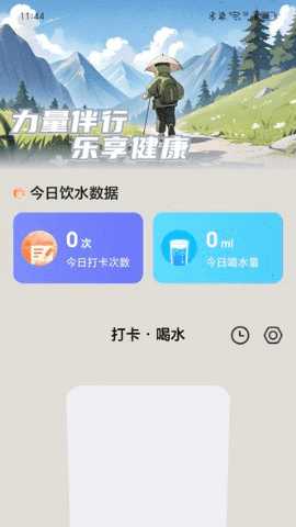 走路有力量 20.1 最新版 1