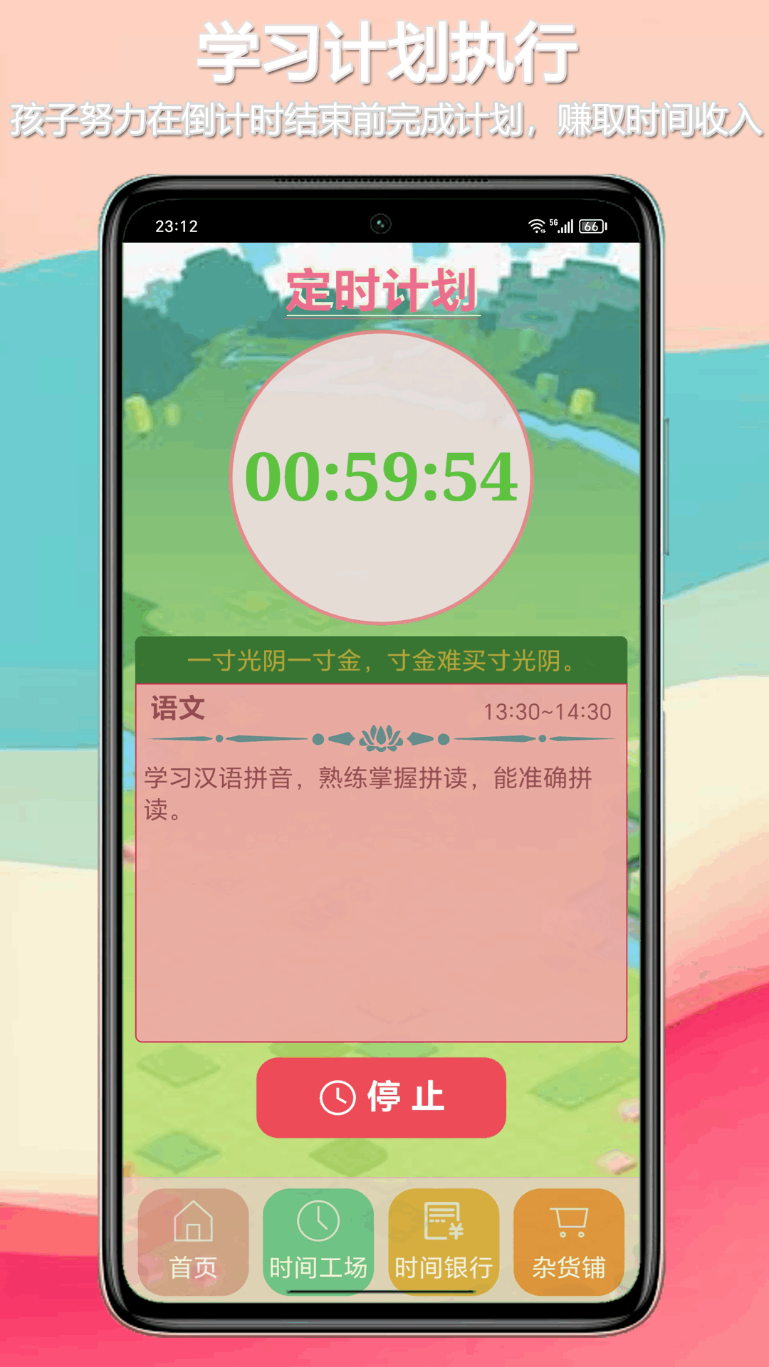 时间世界 1.2 最新版 2