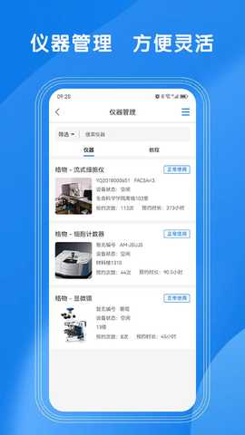 LAB仪器 2.0.49 最新版 2