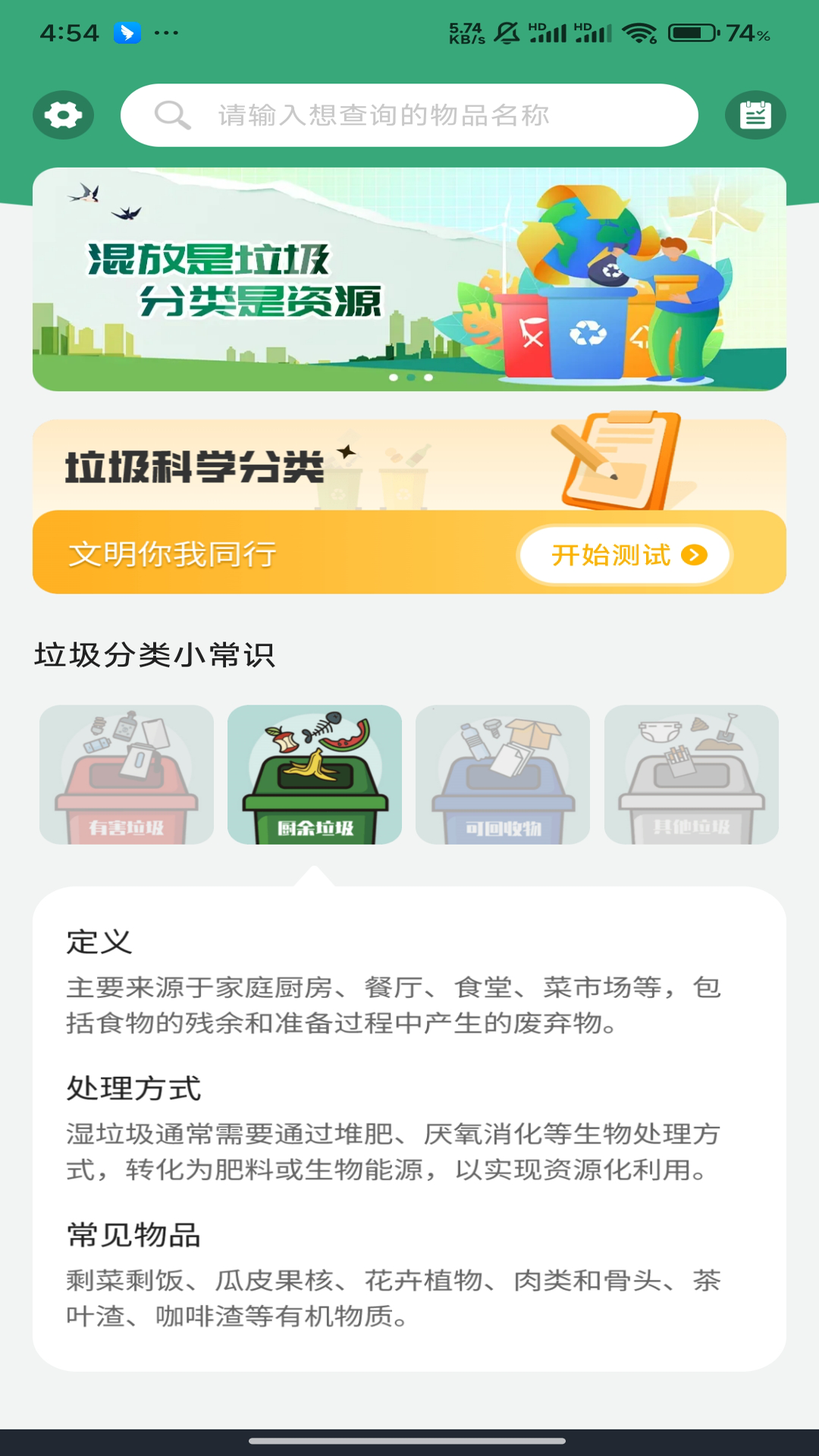 垃圾分类查询 1.0.1 最新版 2