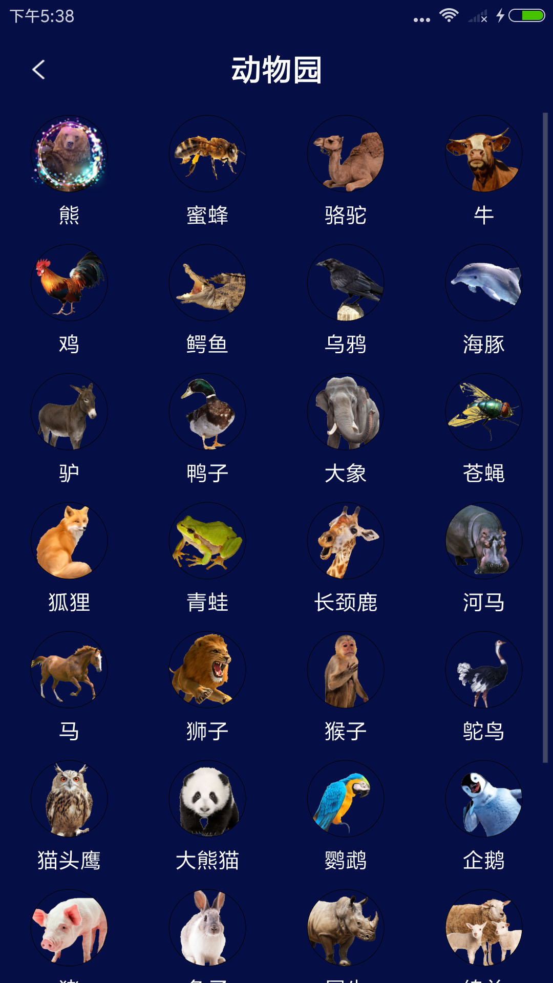 人猫人狗对讲机 5.3 最新版 3