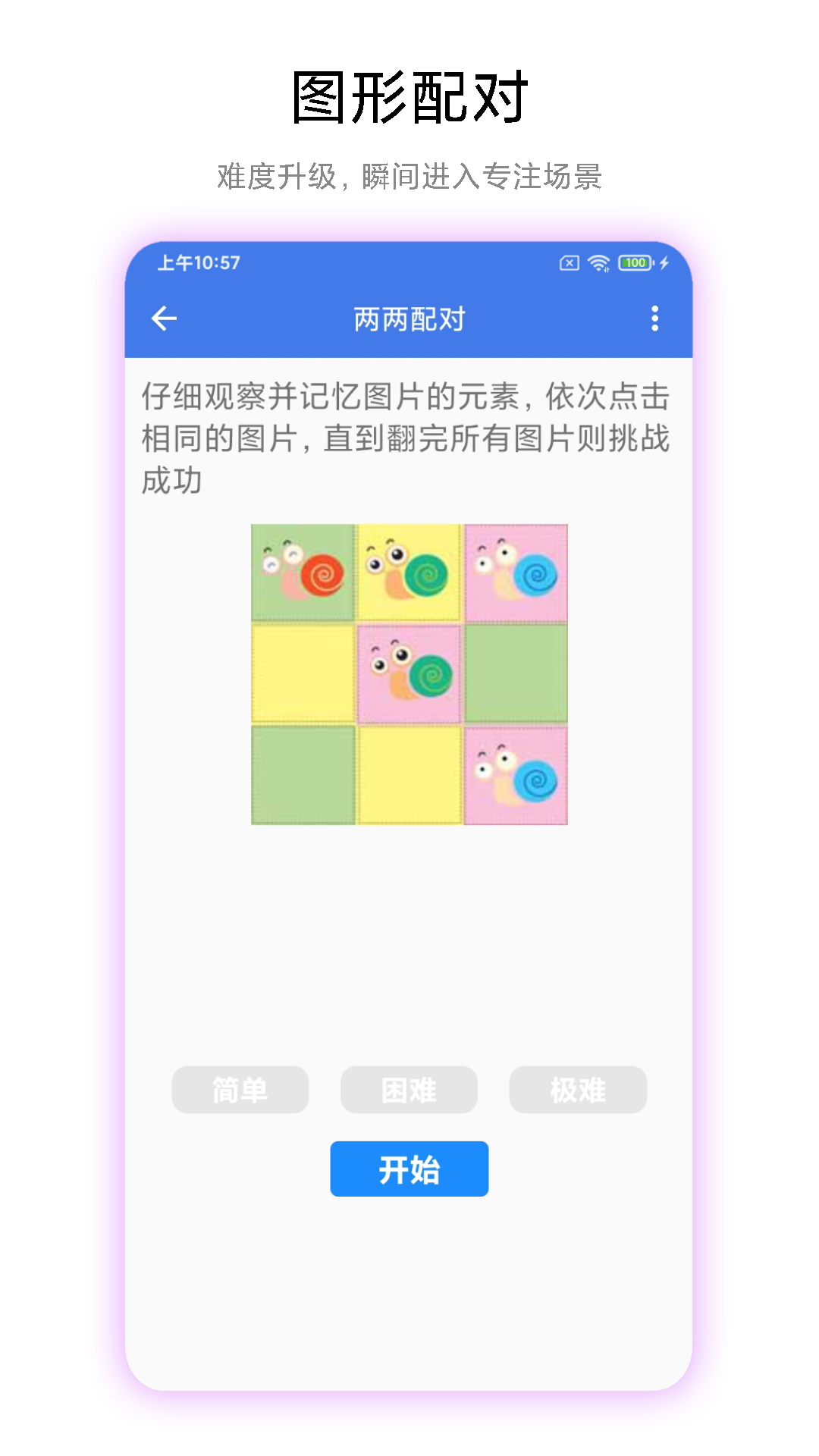 记忆力提高训练 1.0.2 最新版 3