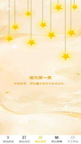 阳光乐园宝 1.0.2 最新版 2