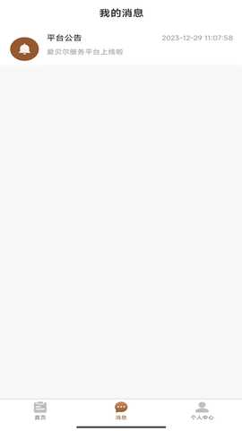 爱贝尔月嫂服务 1.1.0 最新版 1