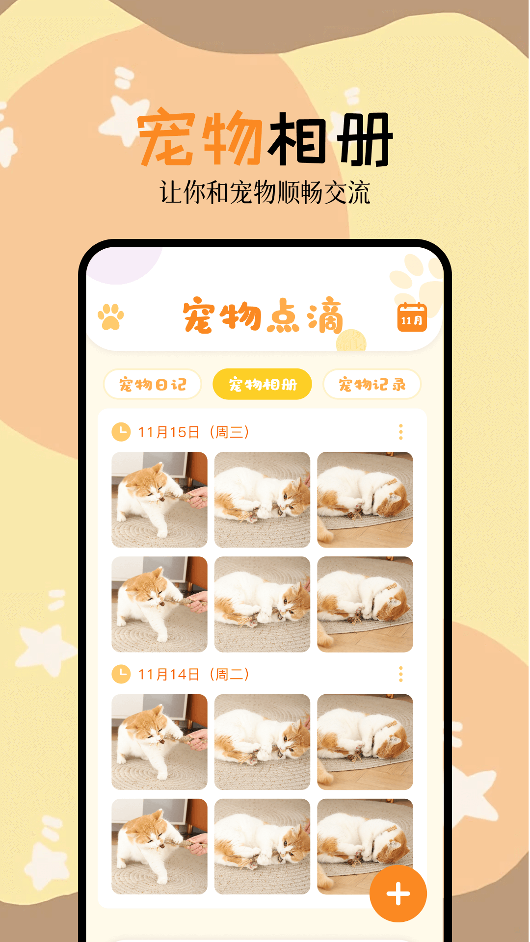 人狗翻译器 1.4 最新版 3