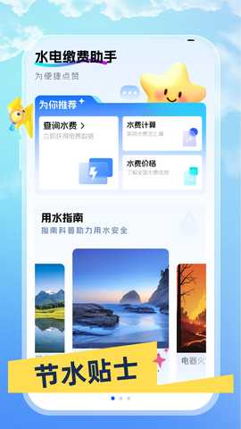 水电缴费助手 1.0.0 最新版 1