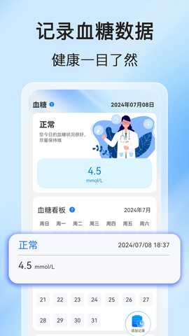 血压血糖器 1.0.8 最新版 1