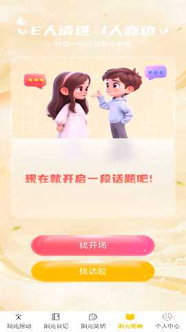 阳光乐园宝 1.0.2 最新版 3