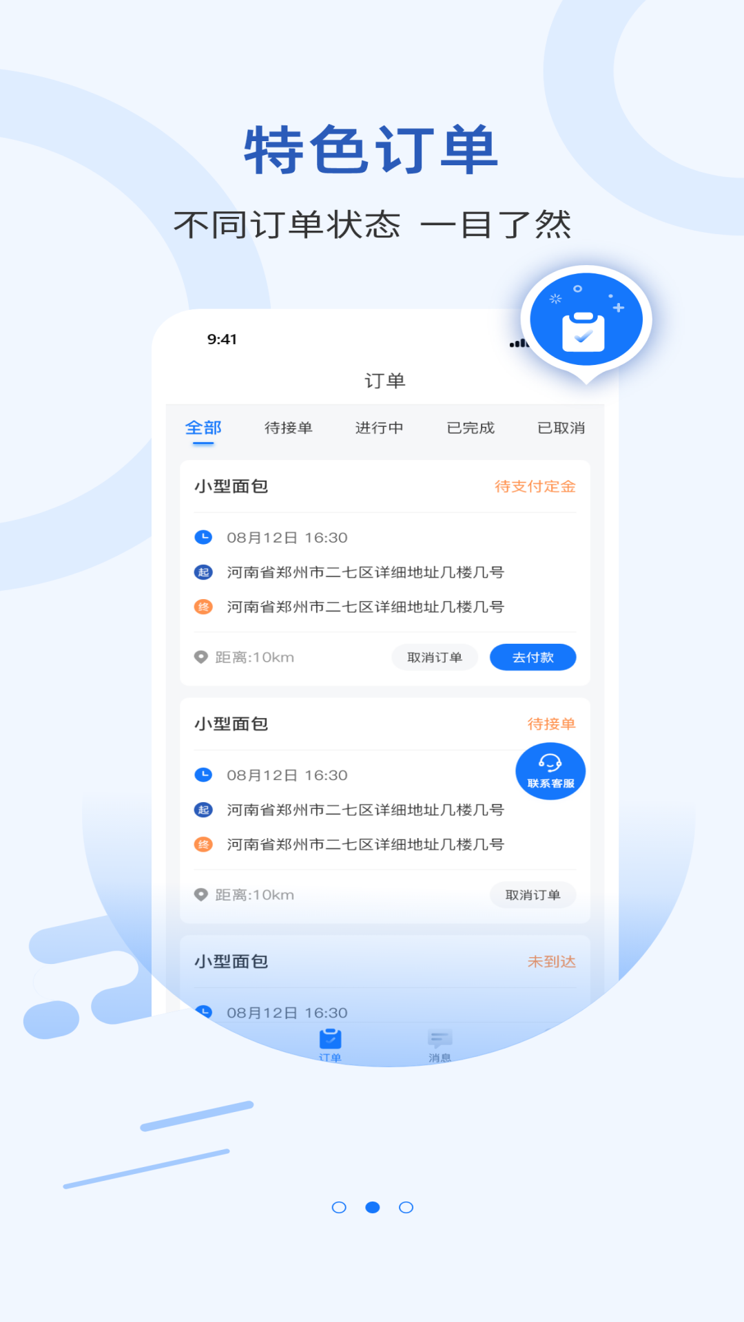 搬家通 1.0.7 最新版 1
