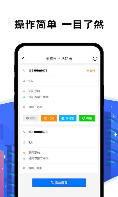 拼客出行司机端 4.2.6 最新版 3