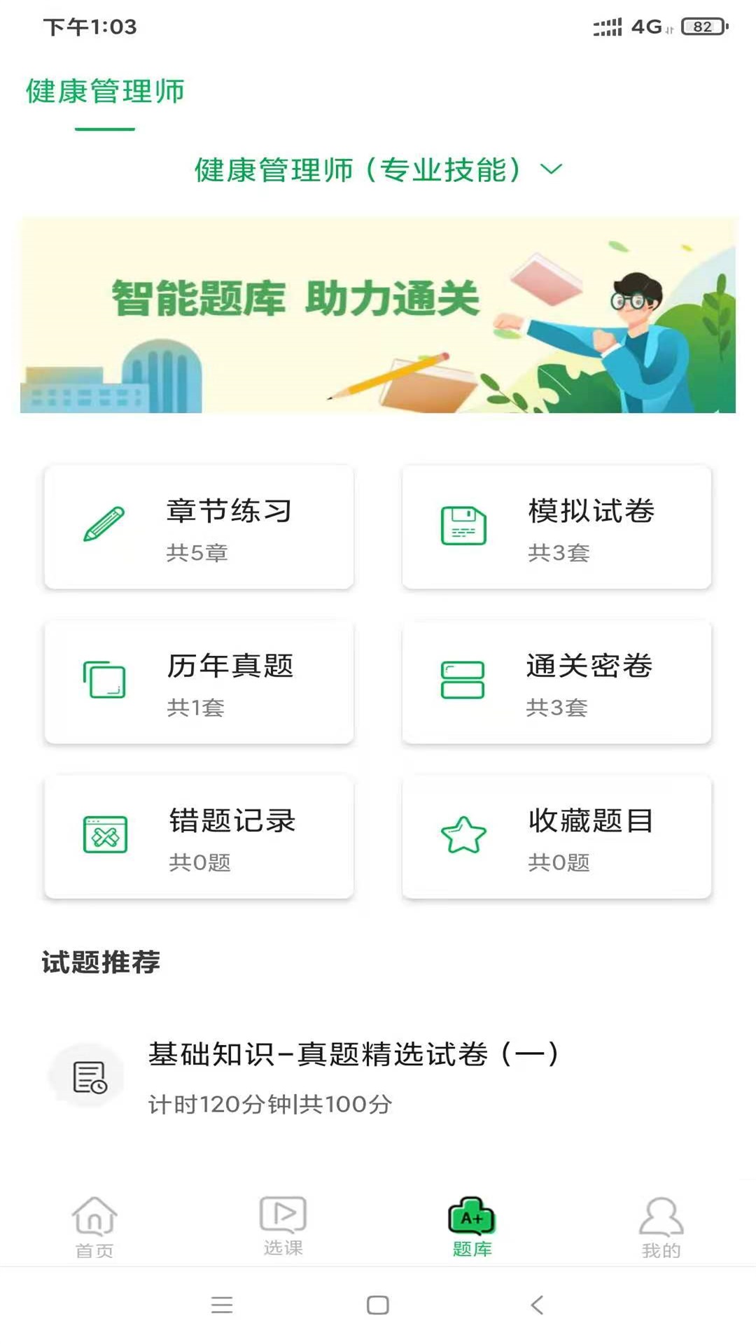 快享学 1.0.16 最新版 2