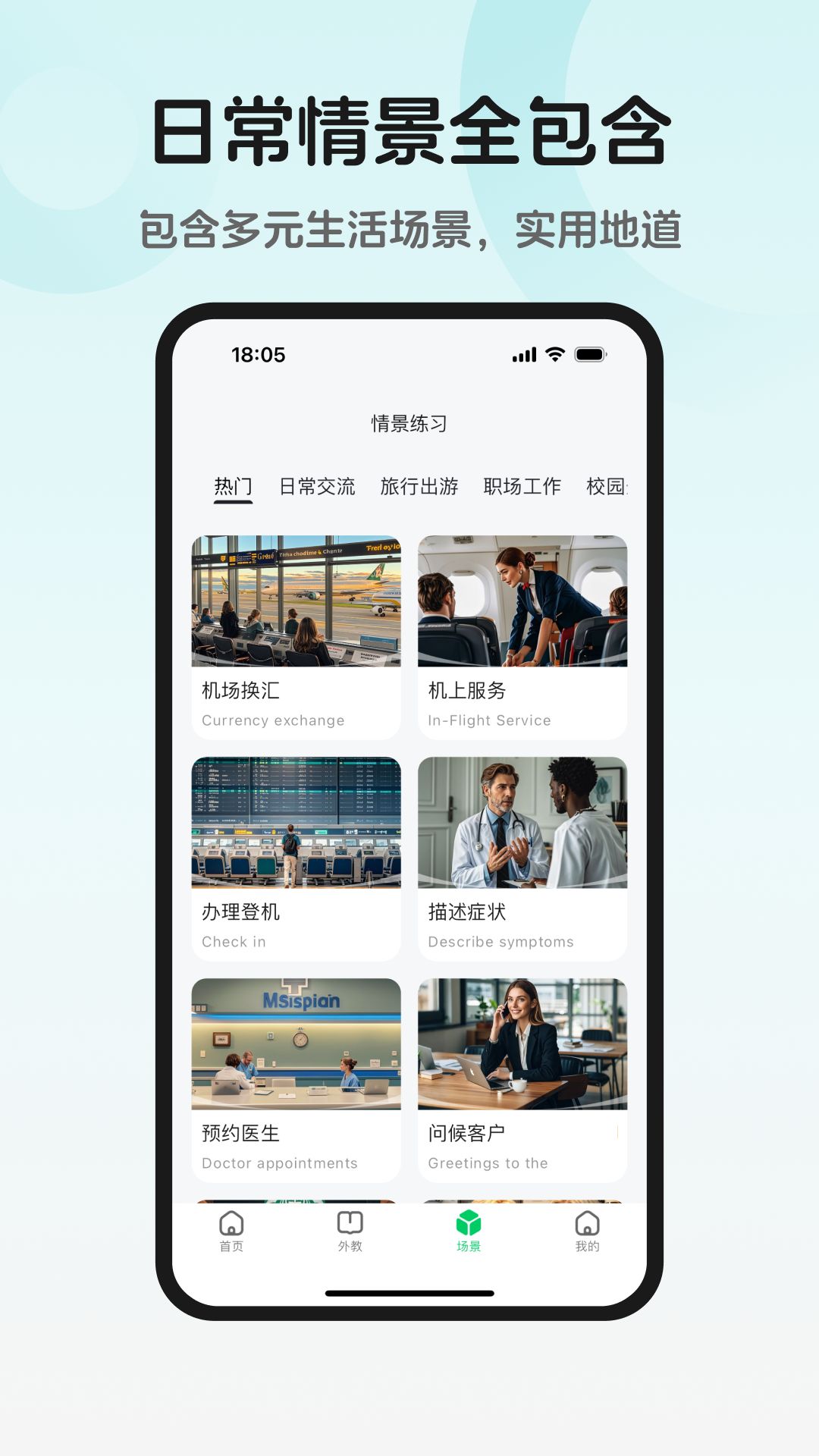 趣口语 1.4.0 最新版 1