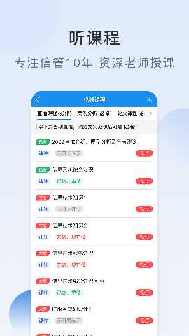 信管网 V2.4.4 最新版 1