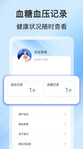 血压血糖器 1.0.8 最新版 3