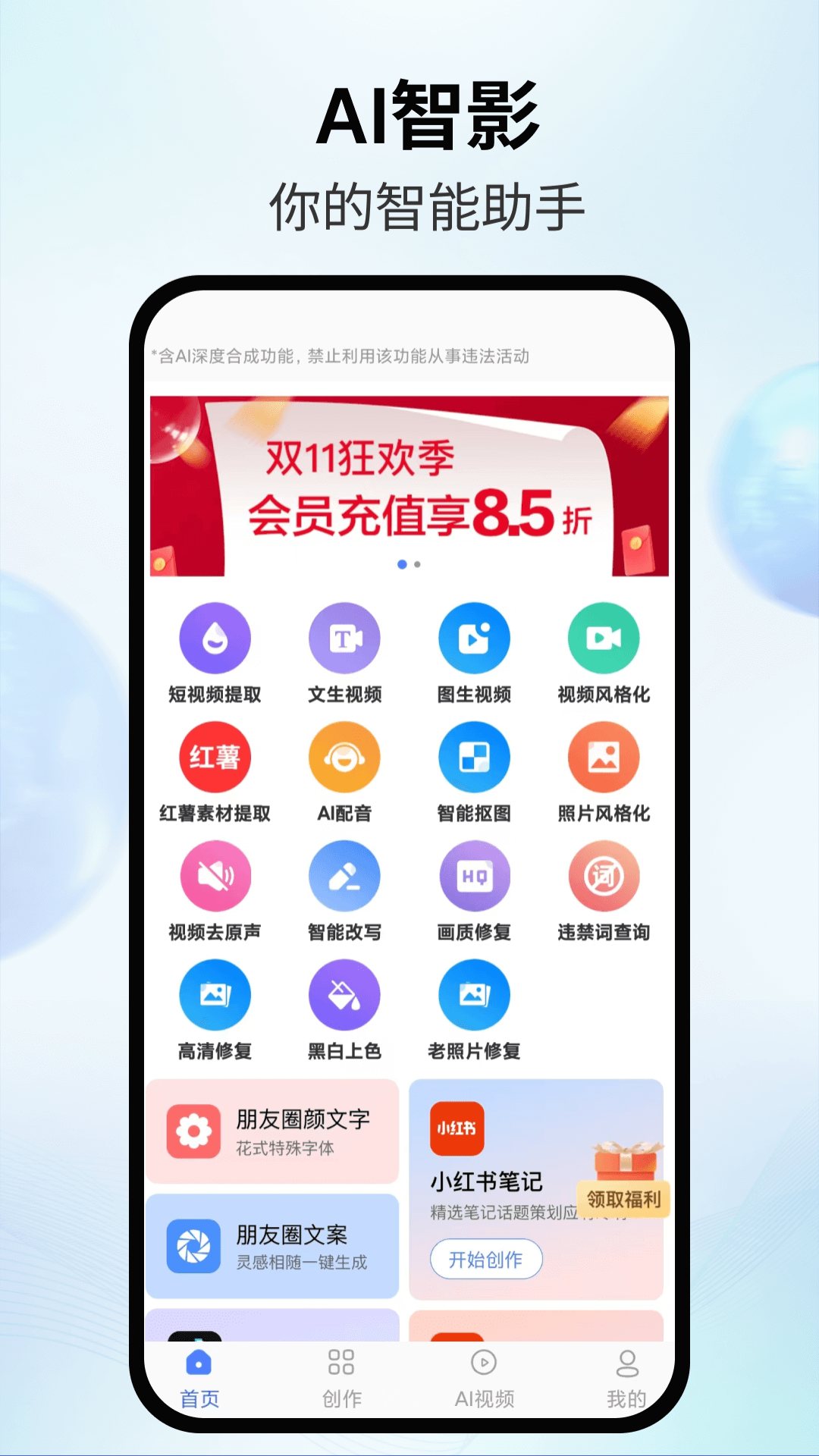 AI智影 1.4.2 最新版 2