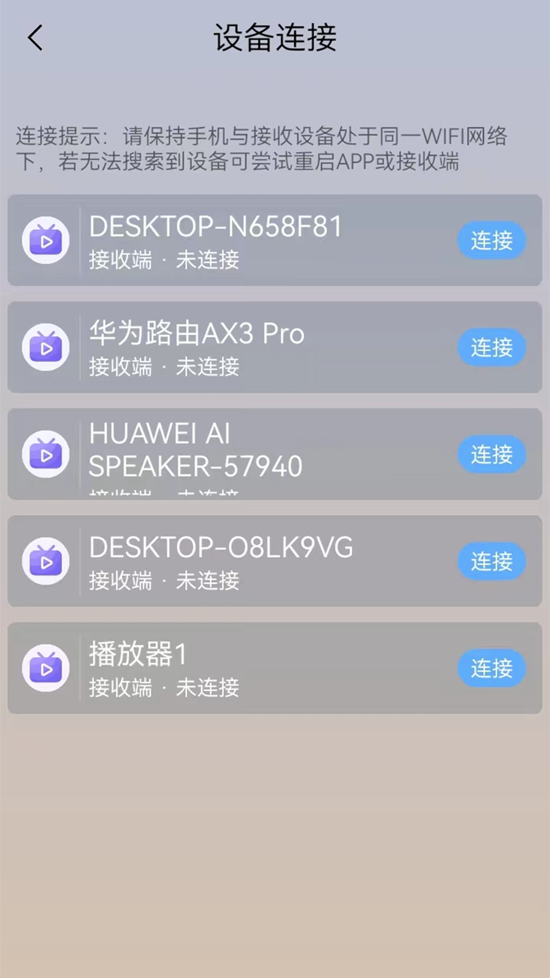 万能WIFI连接 2.2 最新版 3
