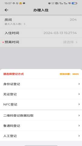 先住民宿 1.6.12 最新版 3