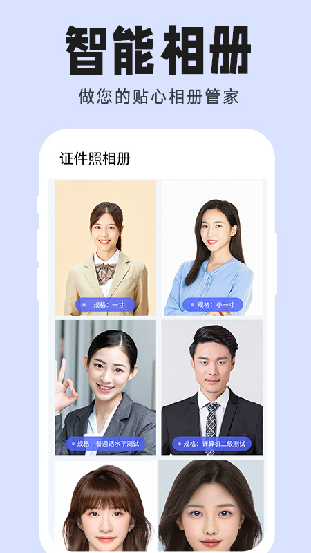智能证件照生成器 1.2.1 最新版 3