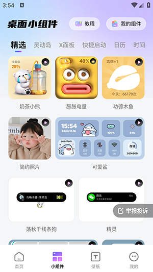 百变桌面图标 1.6.0 官方版 1