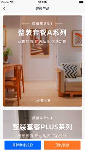 住范儿 1.1.9 最新版 3