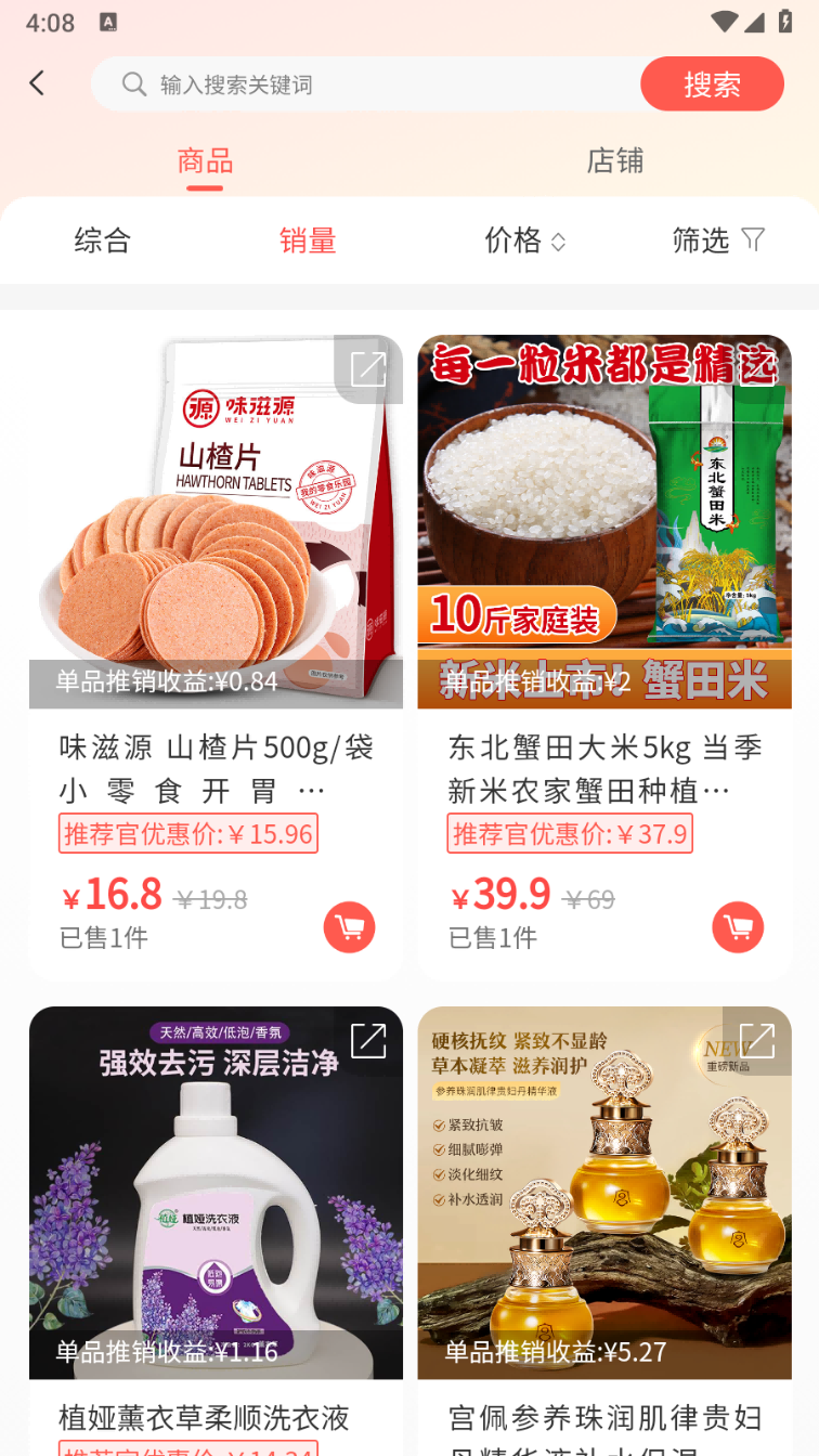 星火云购APP 9.2.10 最新版 3