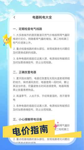 水电缴费助手 1.0.0 最新版 3