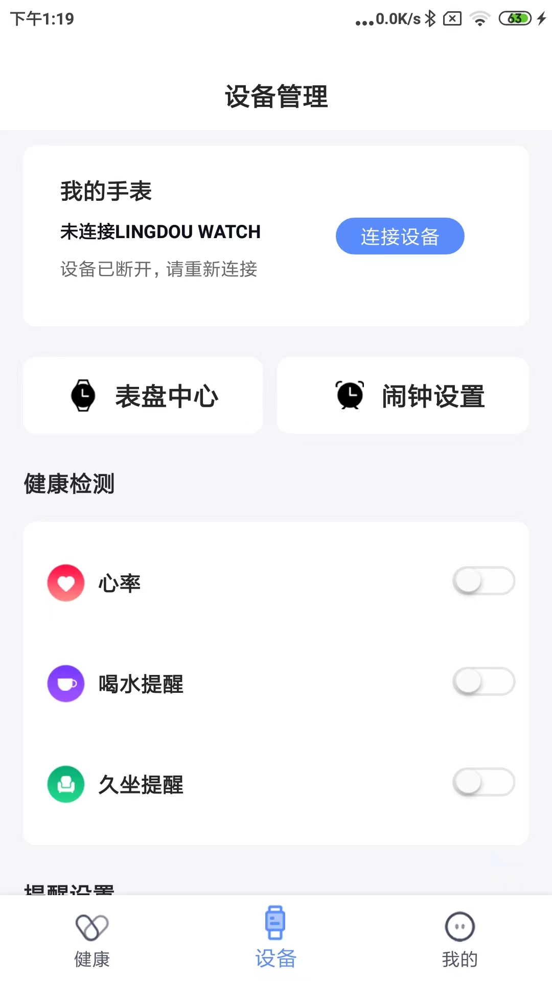 零豆Watch 1.3.8 最新版 2