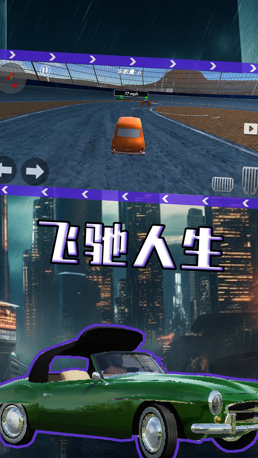 赛车竞速冒险 1.1 最新版 2