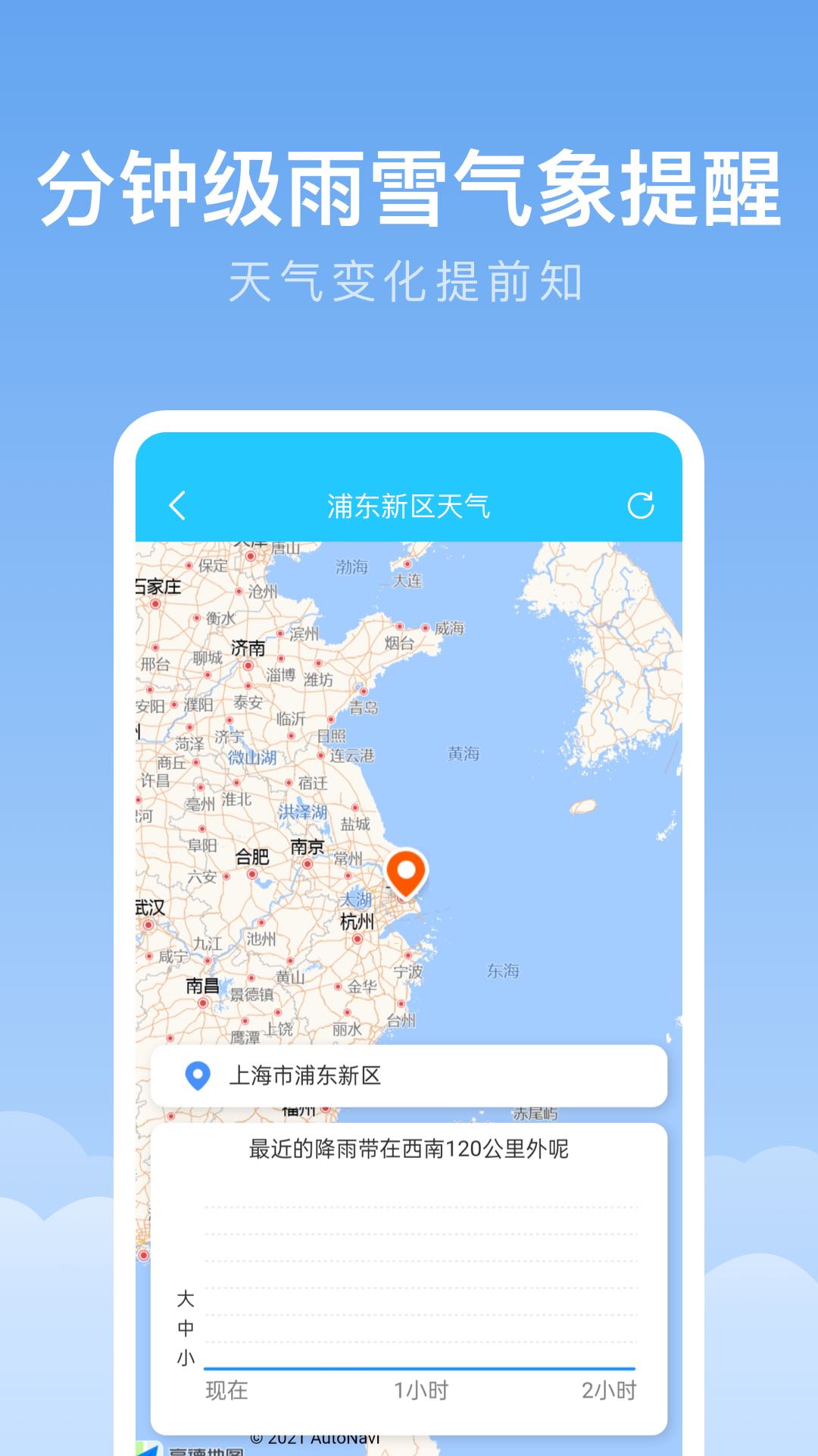 随身天气 1.9.5 最新版 1