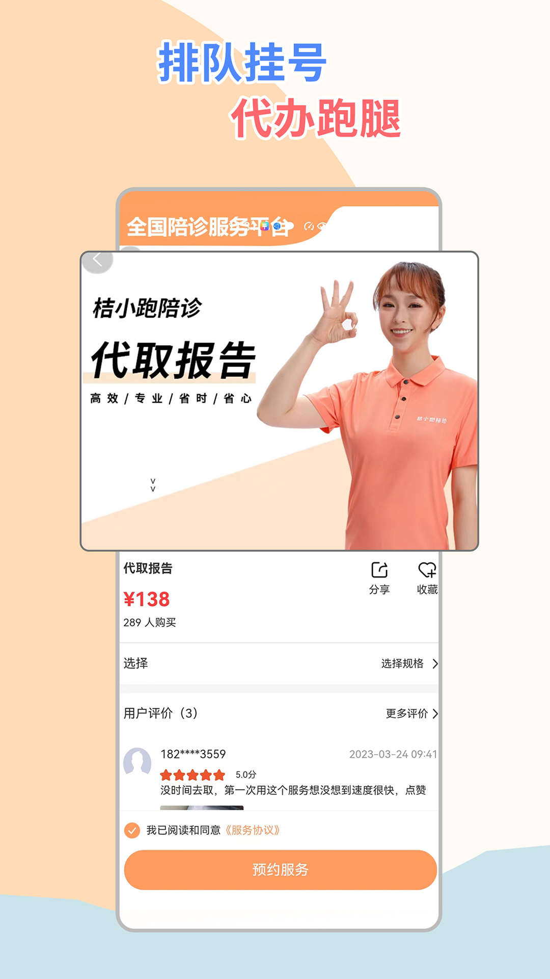 桔小跑陪诊 1.7.57 最新版 4