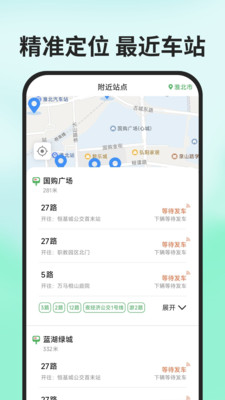 掌上公交随时查 1.0 安卓版 3