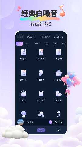 好好睡 1.4.3 最新版 1