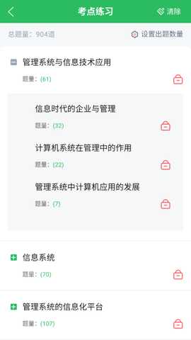 自考人力资源专业 5.0.8 最新版 1