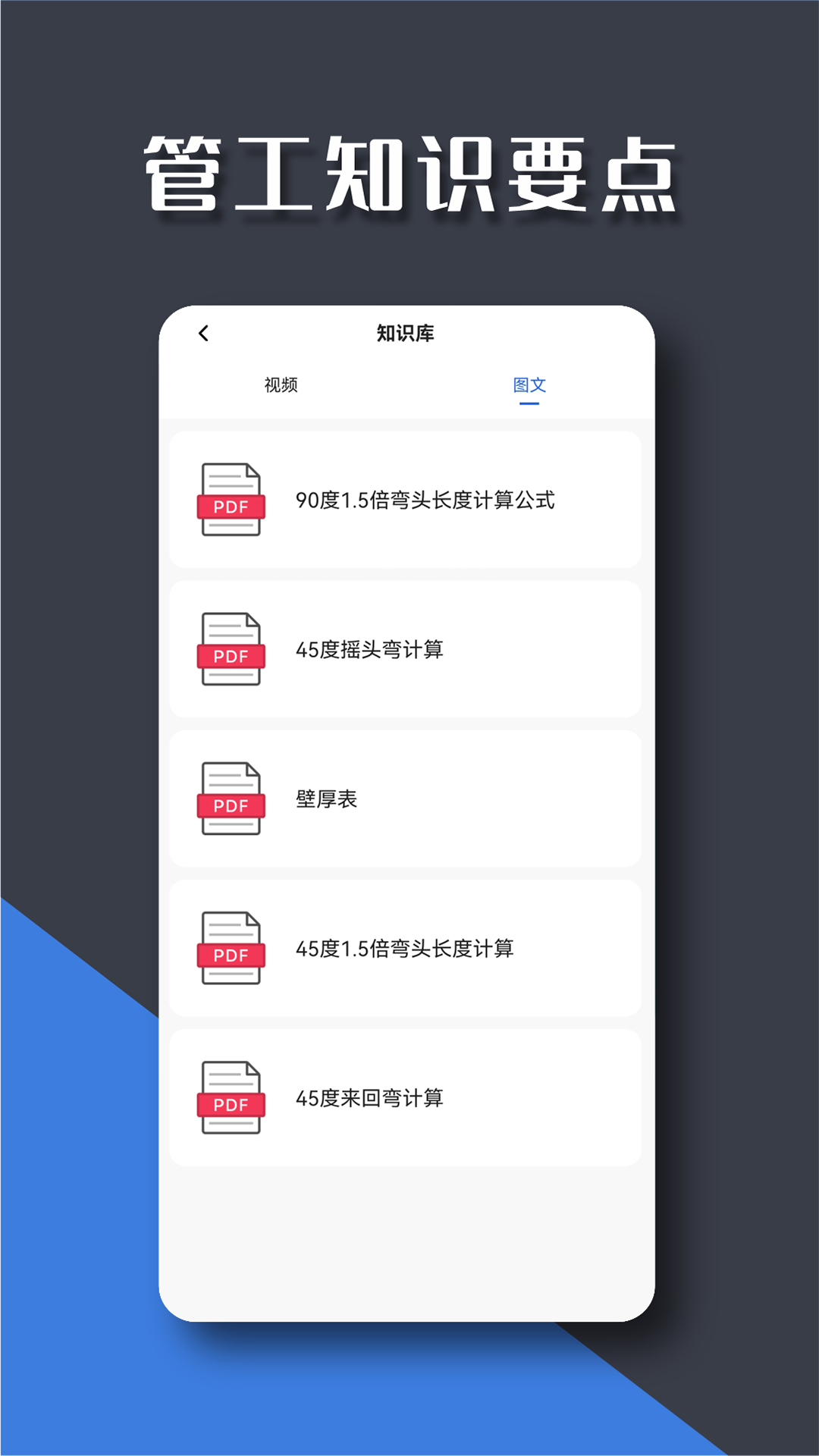 管工宝 1.2.0 最新版 4