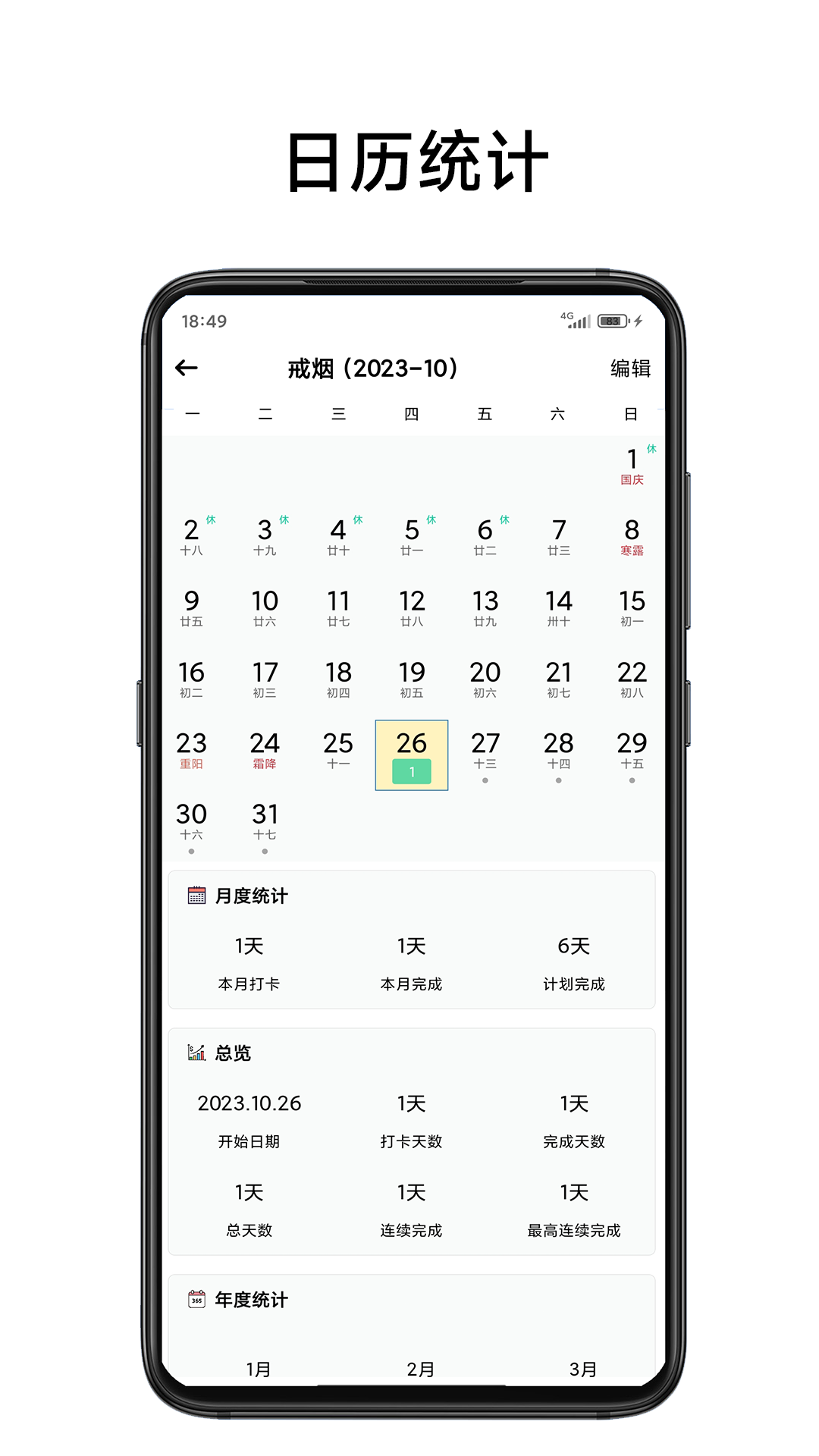 简打卡 1.13 最新版 3