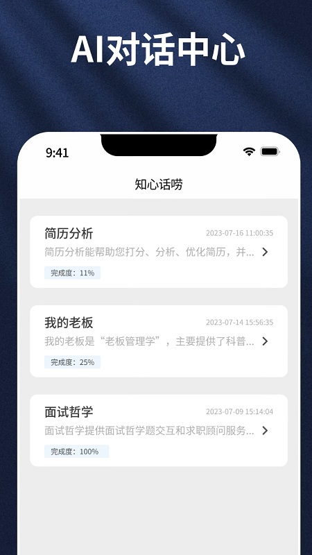 知心话唠 1.0.0.8 最新版 2