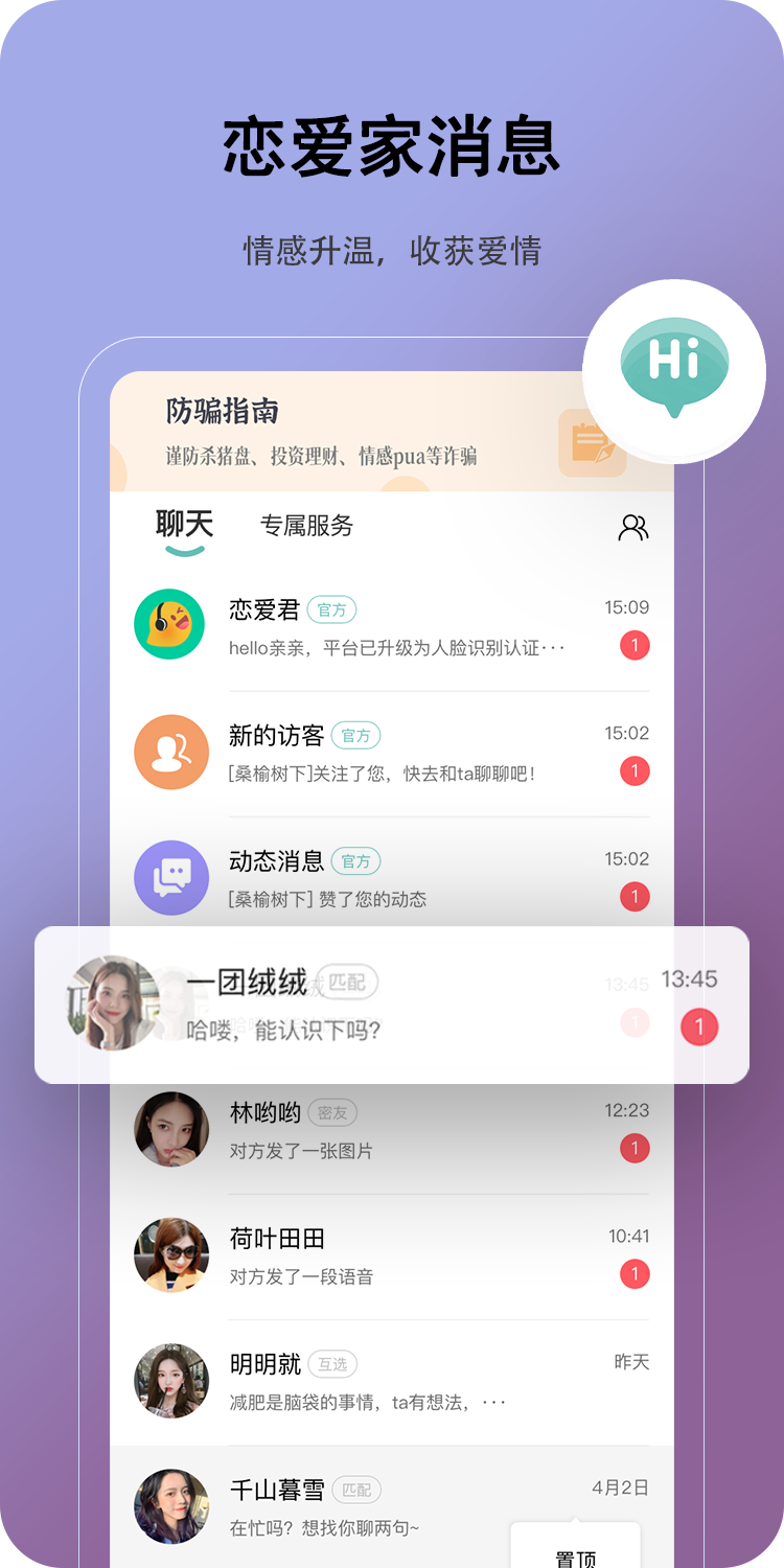 恋爱家 2.2 最新版 2