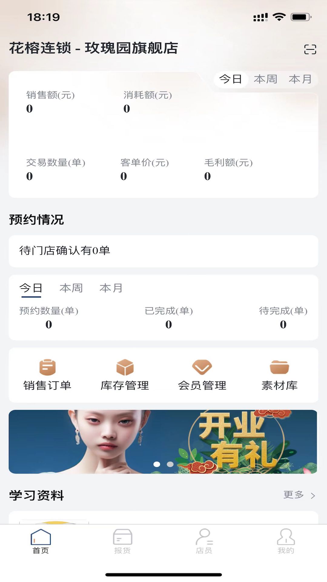 花榕连锁 1.0.9 最新版 2
