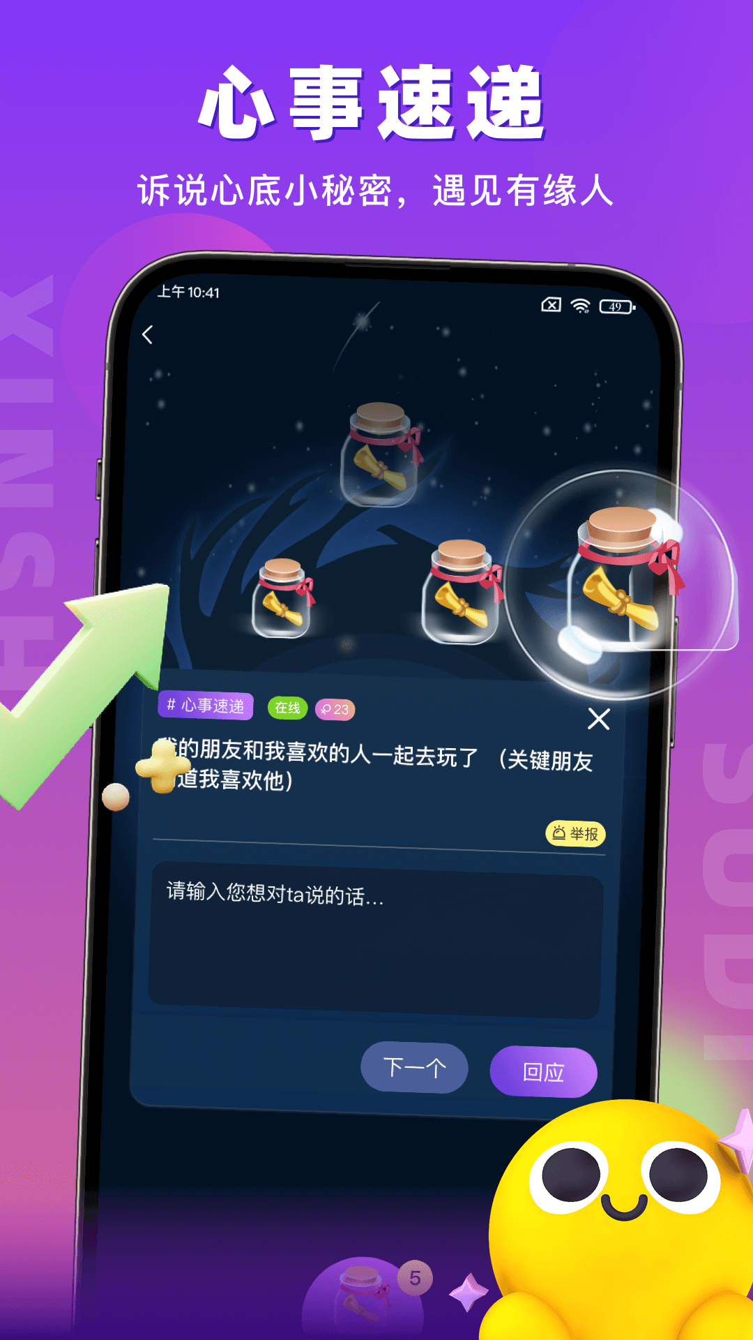 蜜语聊 1.4.1 最新版 4