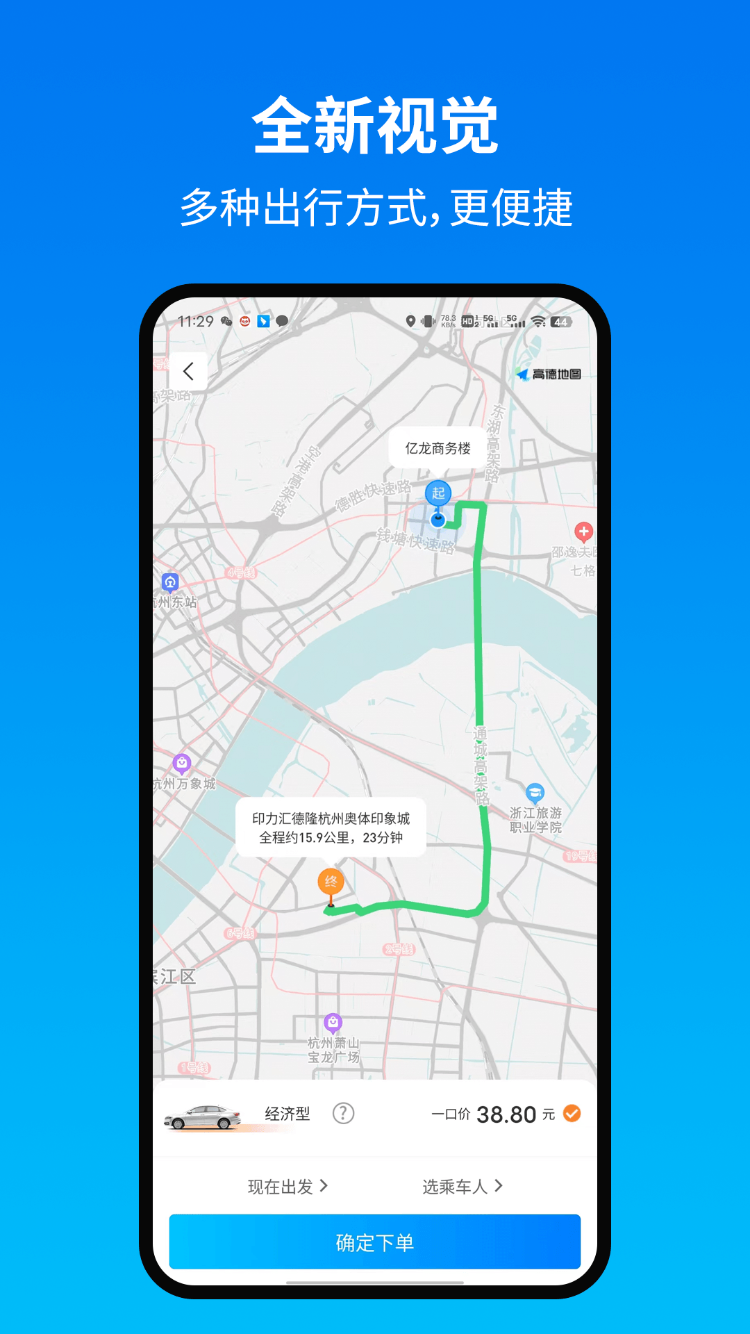 土生途行乘客端 1.0.0 最新版 2