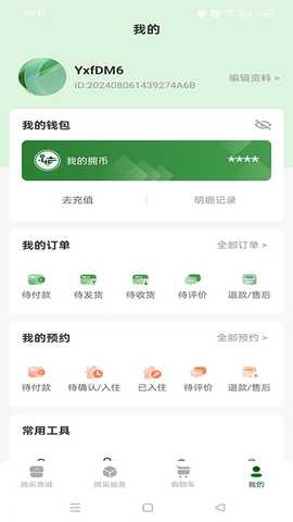 拥采 1.02 最新版 3