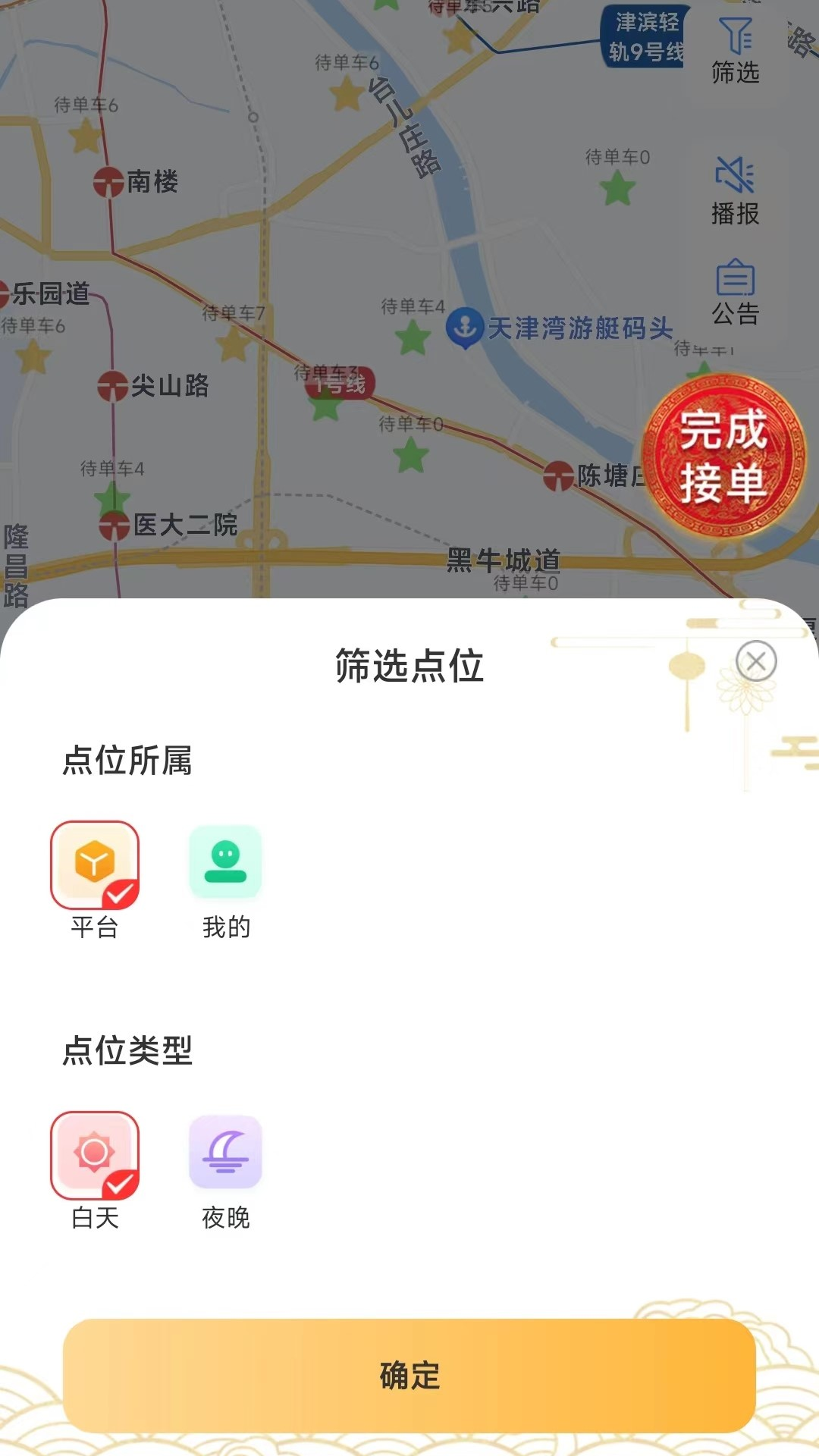 大德点位 1.0.7 最新版 2