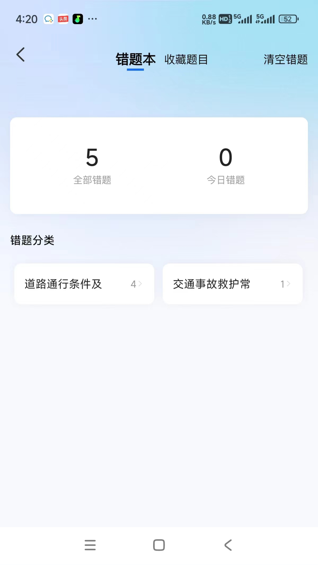 小兔驾考 1.2.1 最新版 4