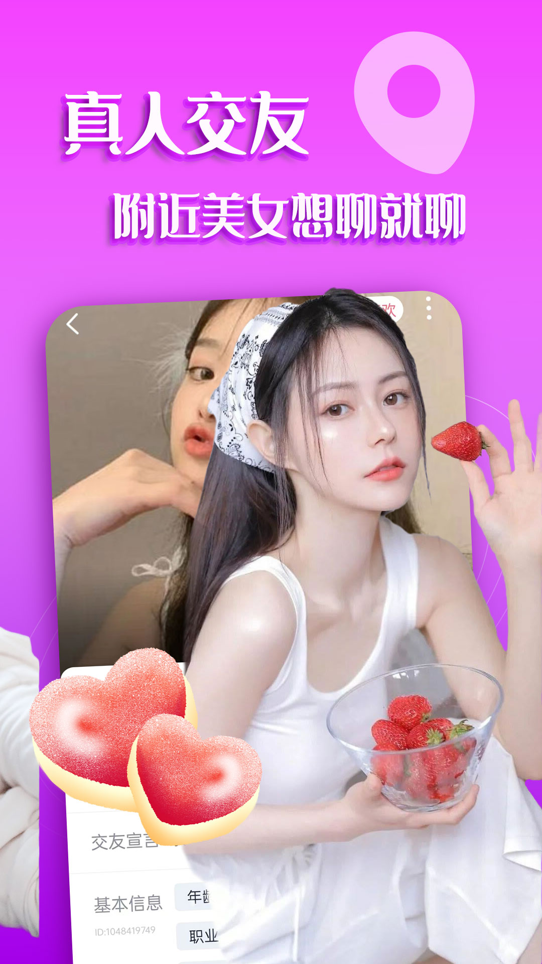 附近爱约 19.0.8 最新版 2