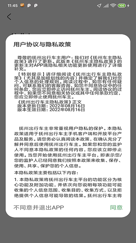 抚州出行车主 1.1.3 最新版 3
