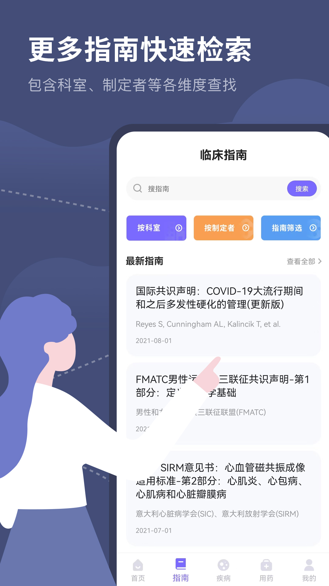 医学临床指南 1.2 最新版 1