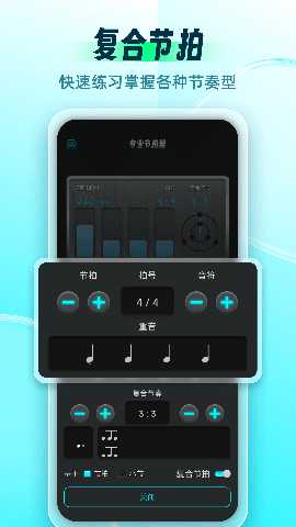 节拍器Master 2.0.0 最新版 2