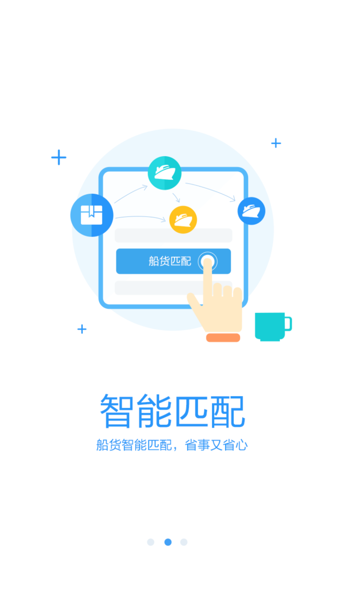 水陆联运网船东版 3.8.9 最新版 3