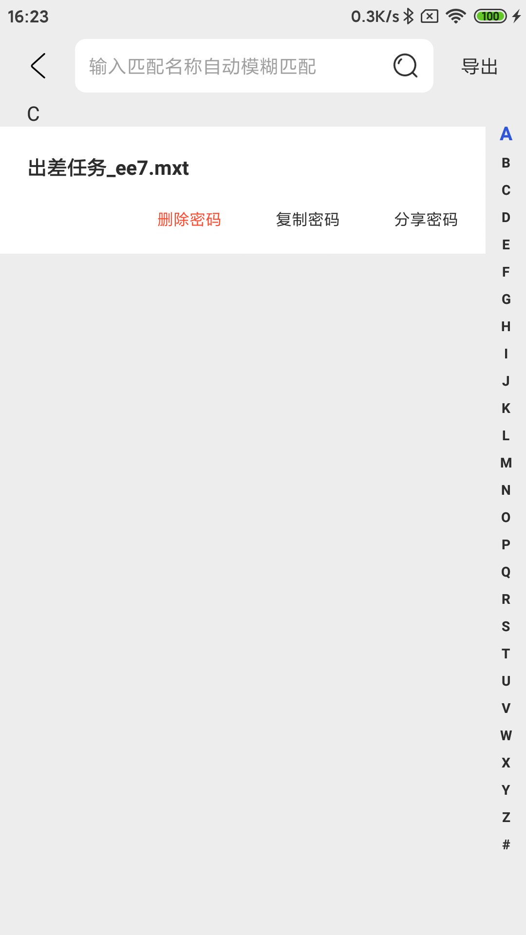 密信助手 2.0 最新版 4