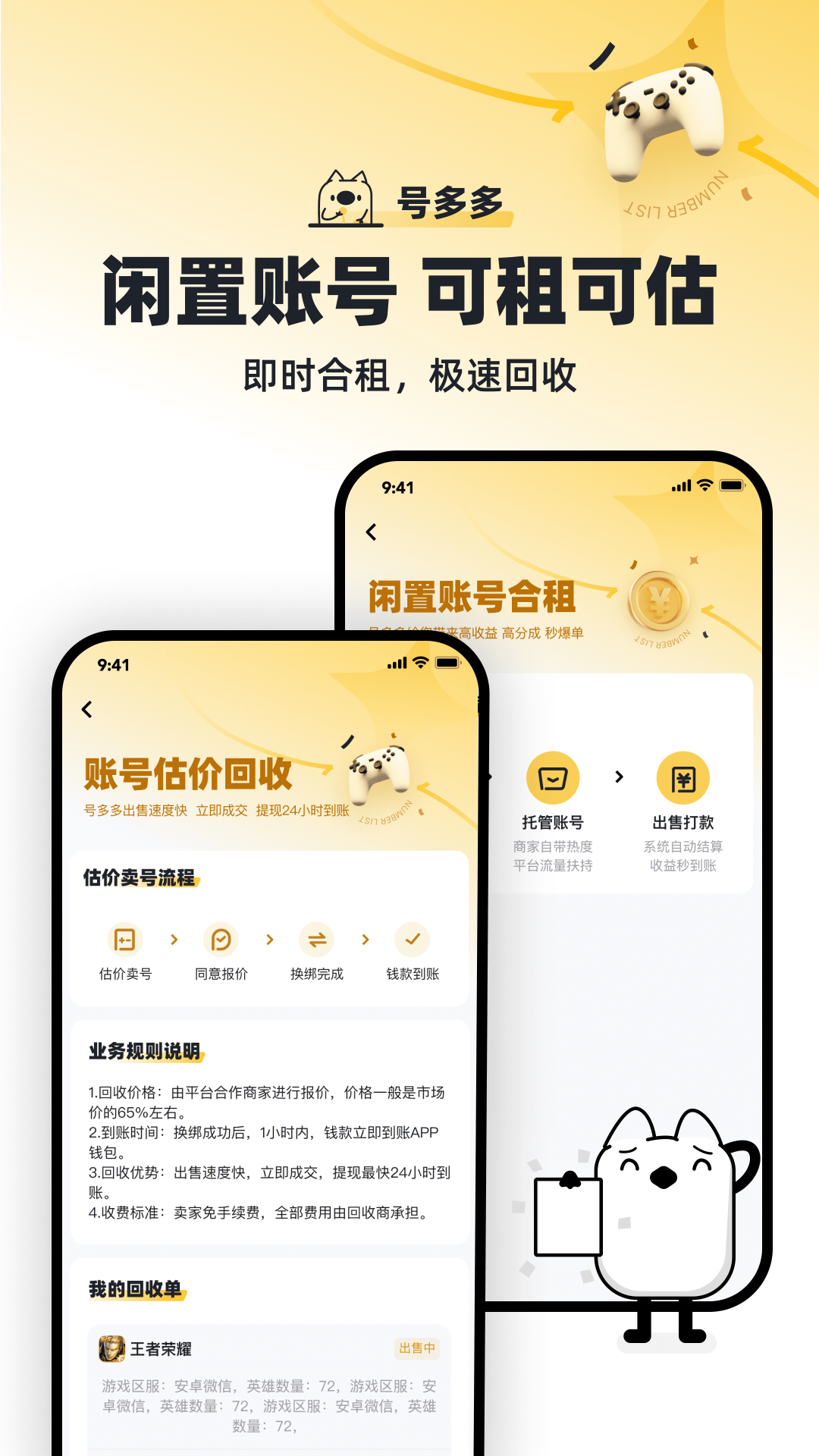 号多多 5.5 最新版 4
